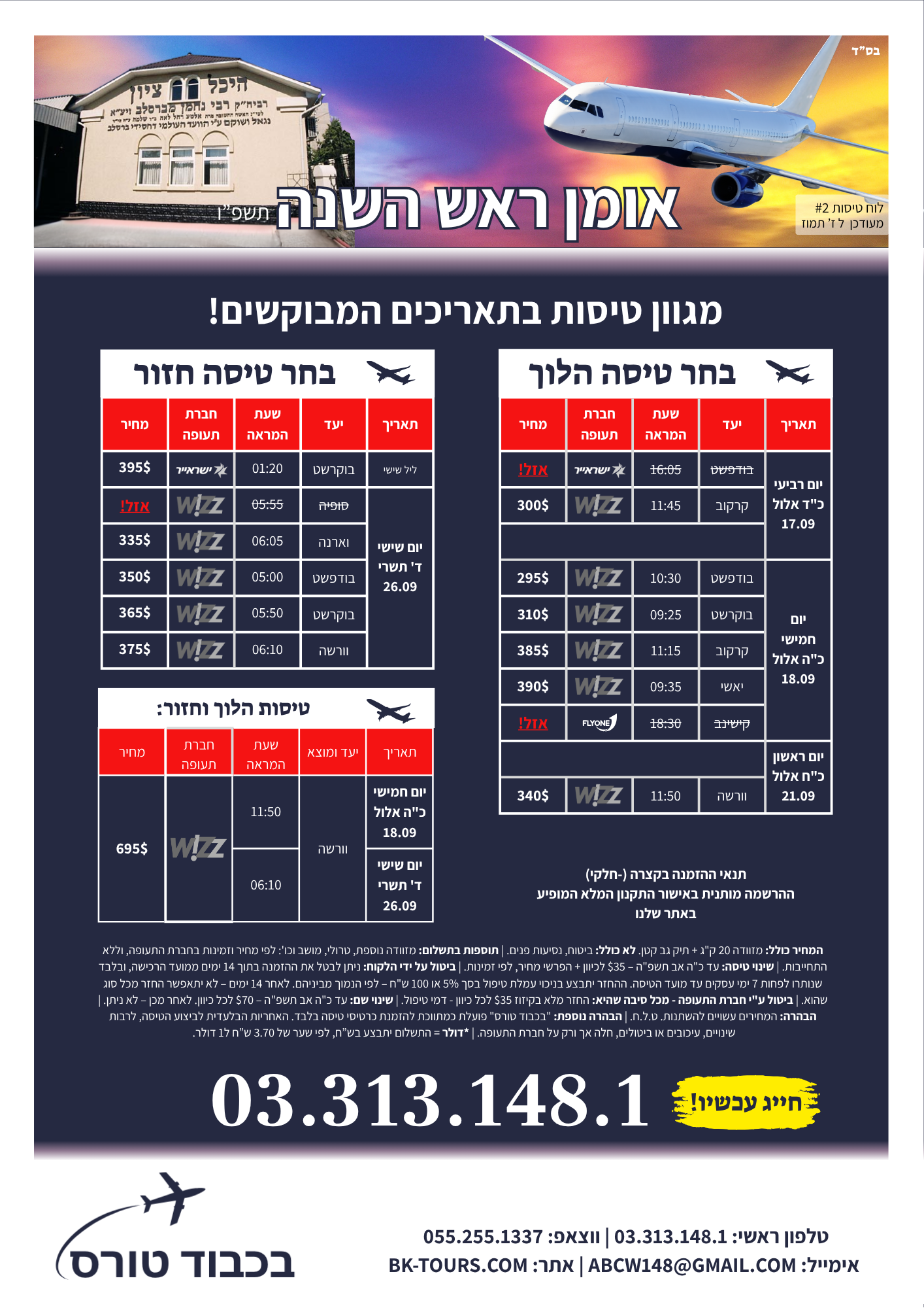 לוח טיסות בכבוד טורס #2.png
