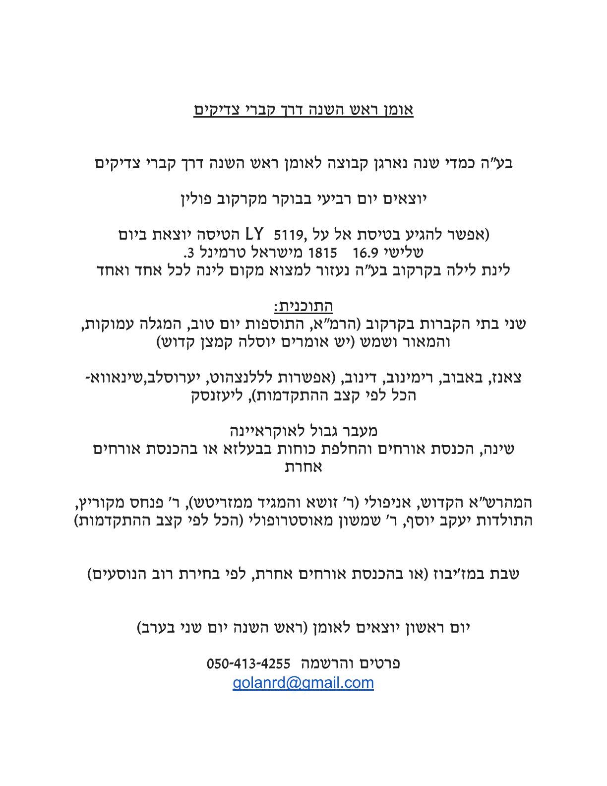 ca65fbfc-ecd1-4785-93b5-72b817648246-אומן ראש השנה תשפ"ו.jpg