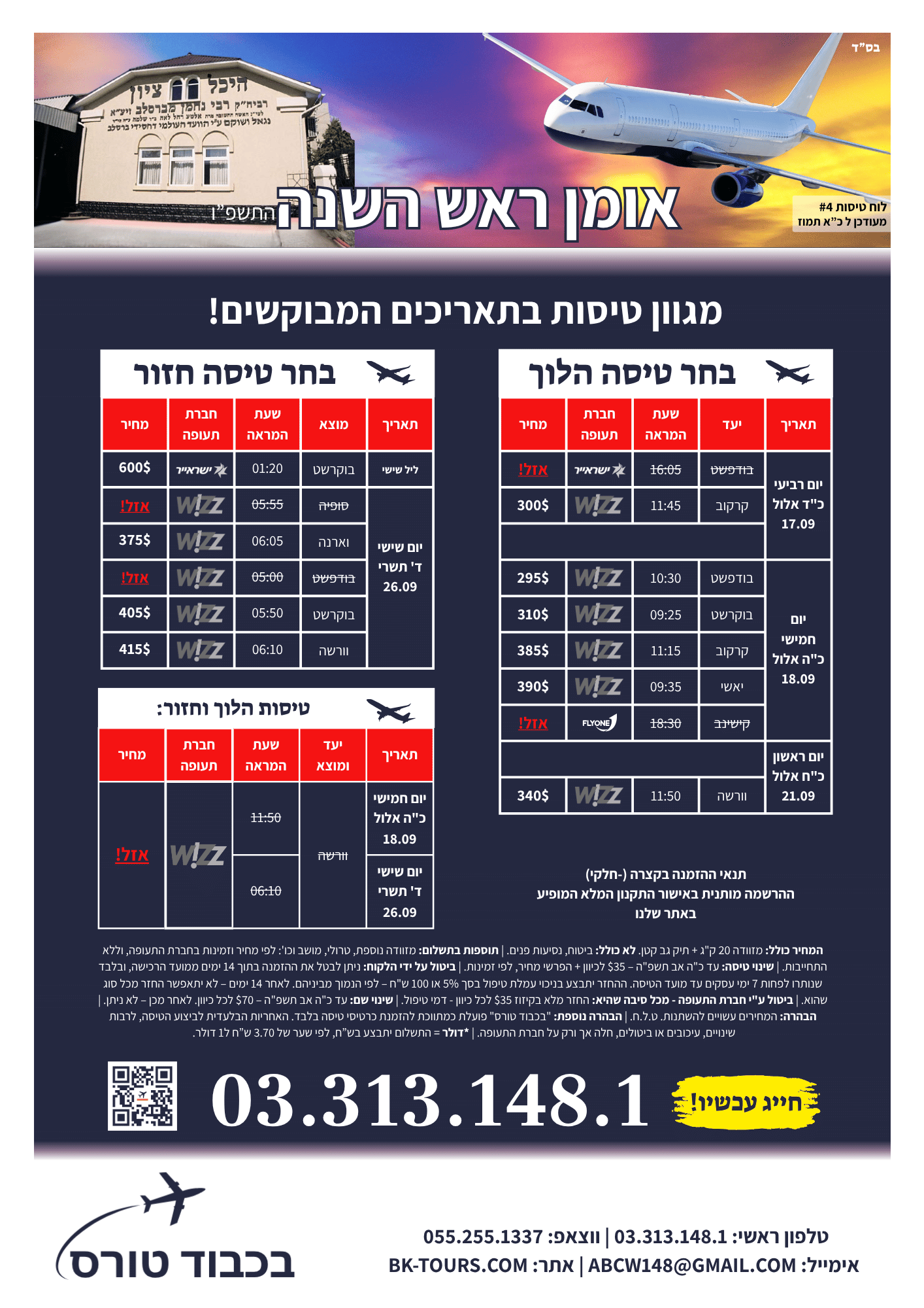 לוח טיסות #4.png