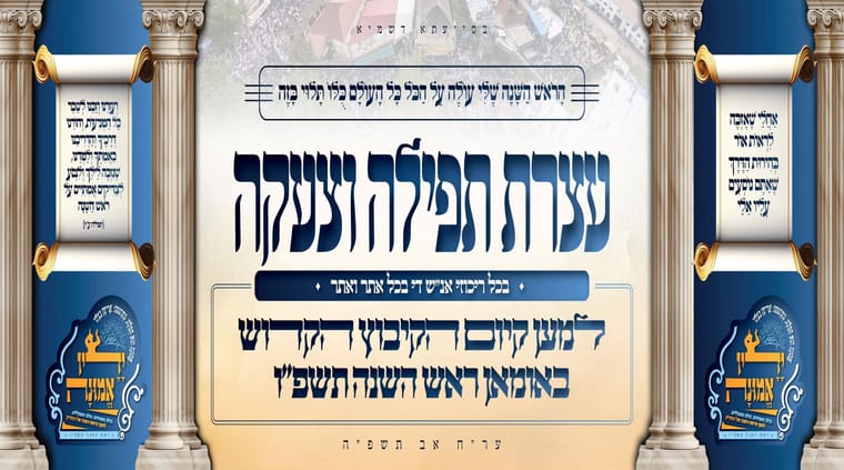 52876a50-12ad-490a-8137-43efbe49b289-שלט עצרות תפילה.jpg