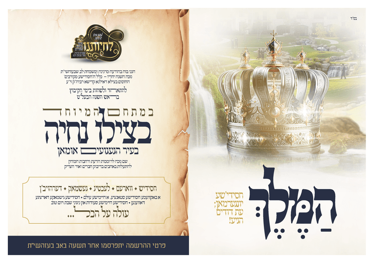 3a89cabc-a72e-4a20-9472-c33c819f06ae-ראש השנה תשפ''ו!! - בצלו נחיה.png
