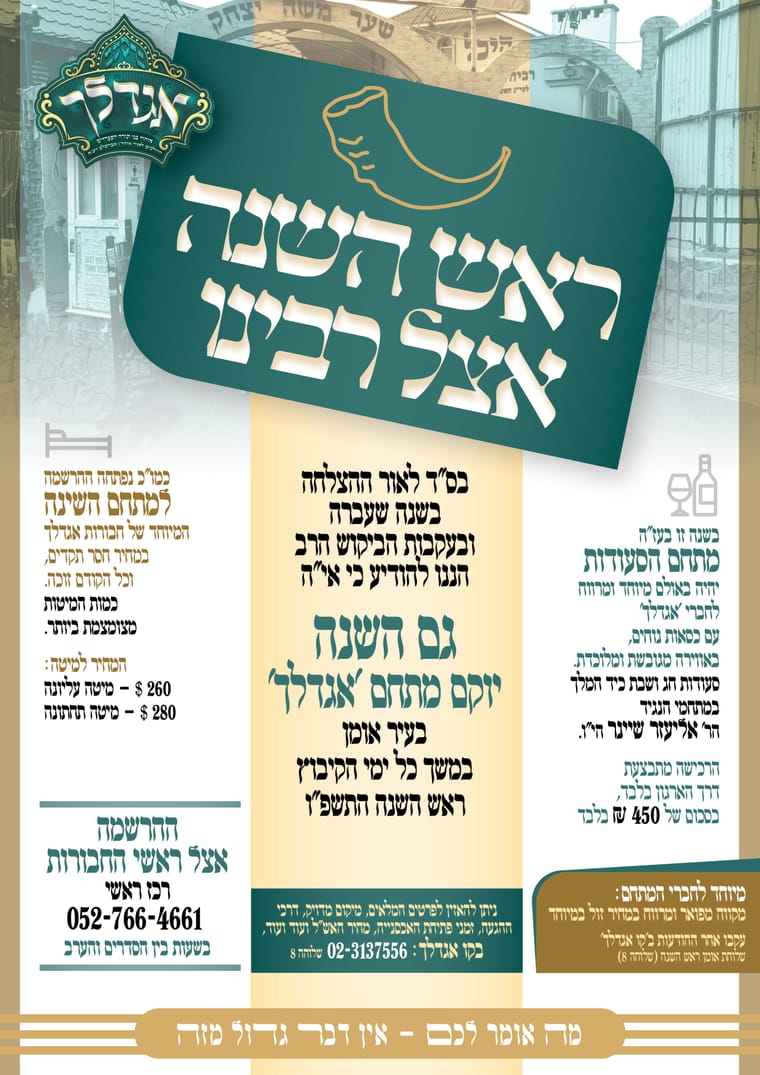 מודעה מתחם אומן אגדלך.jpg