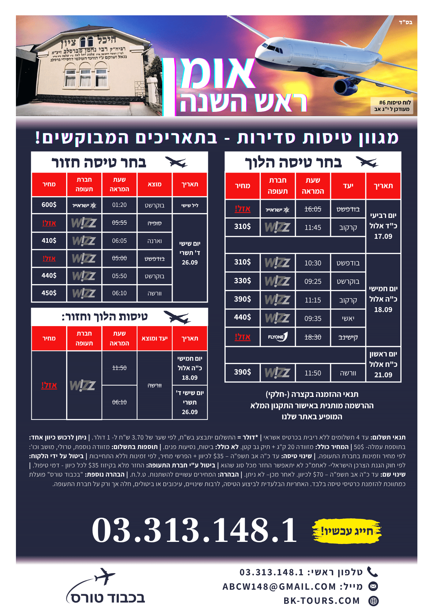 לוח טיסות.png