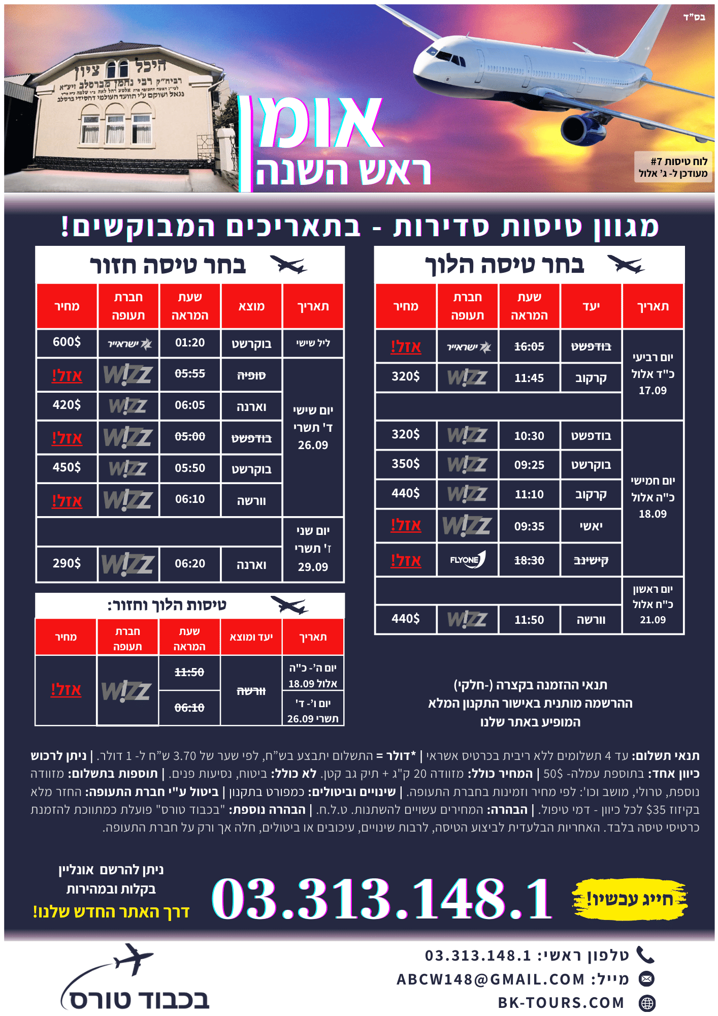 לוח טיסות 7 (1) (1).png