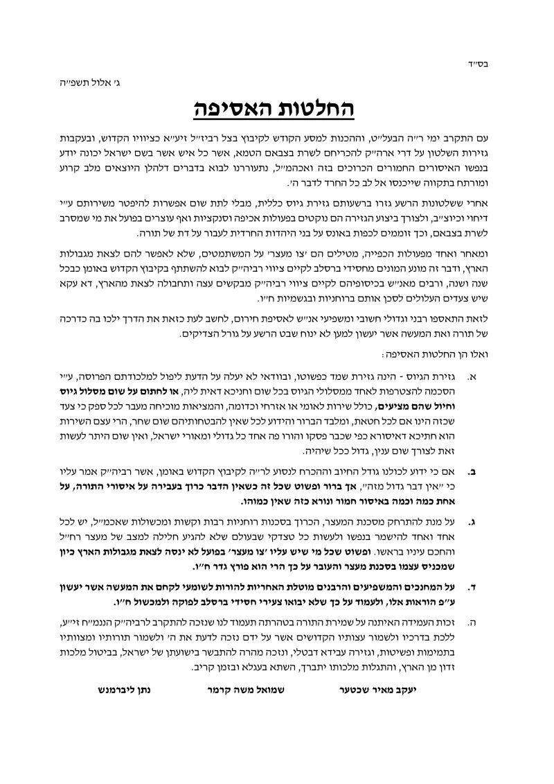 46e315d3-fa38-44cf-87bf-f251a70239cf-החלטות רבני ברסלב.jpg