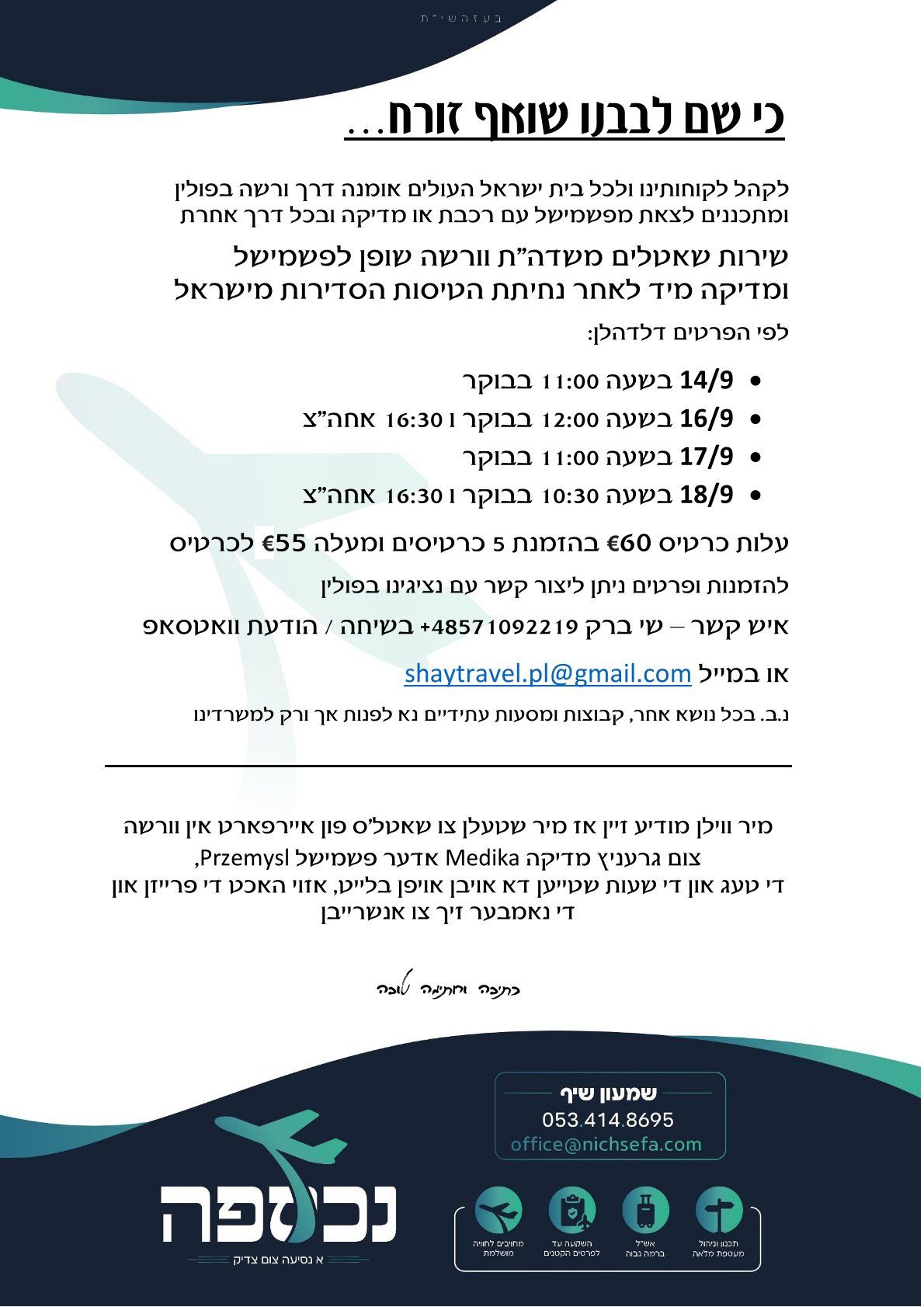 8c202dab-2790-4982-8a09-48d6bfd0b30b-שאטלים עברית יידיש.jpg
