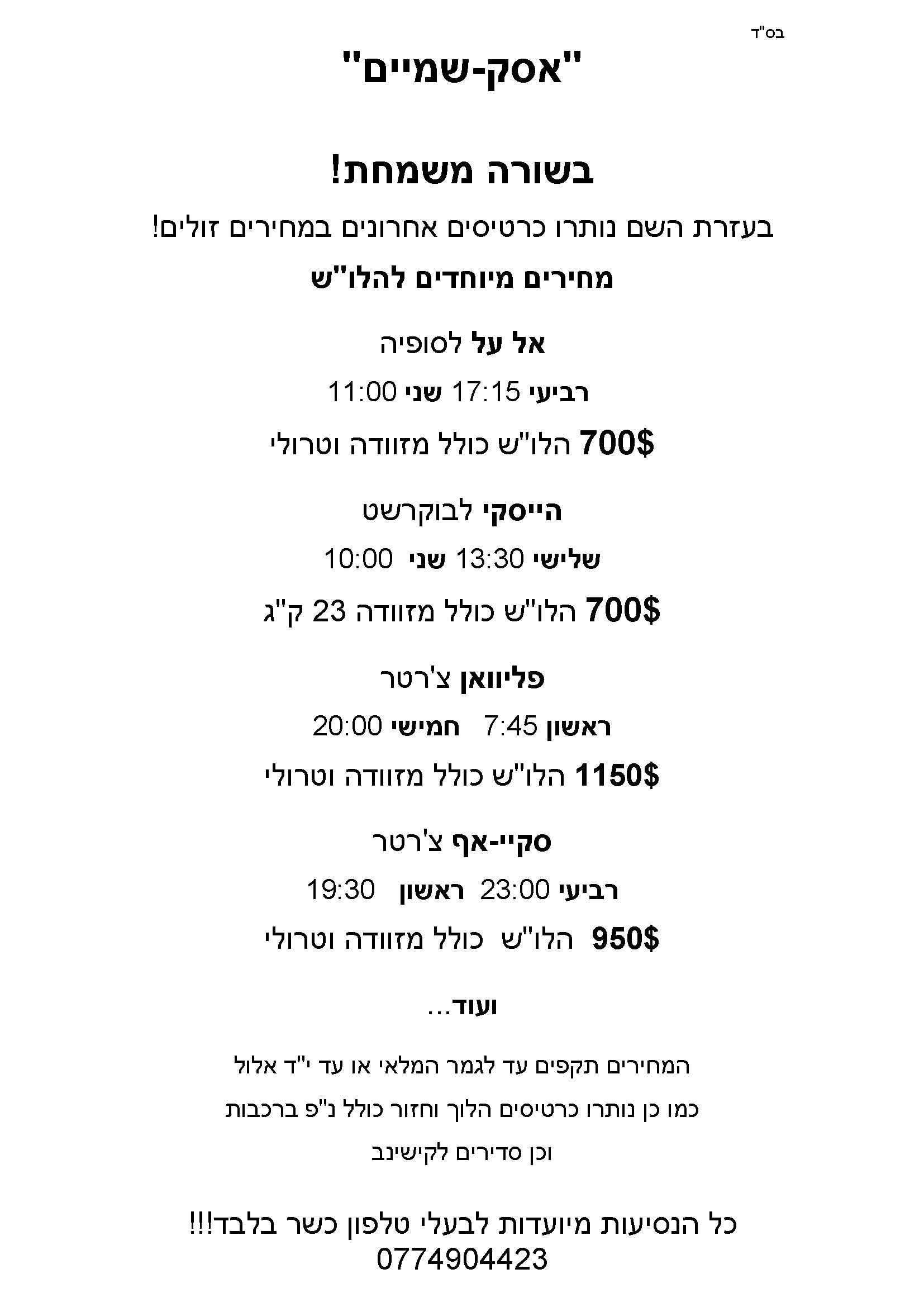 מבצעים-אלול.jpg