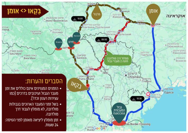 a7b6fac7-7fe1-42b6-bd8f-04f8b17edcf4-מידע-לטסים-לציון-רבנו-מפות-מרחק-בין-שדות-התעופה-לאומן-8-768x543.jpg
