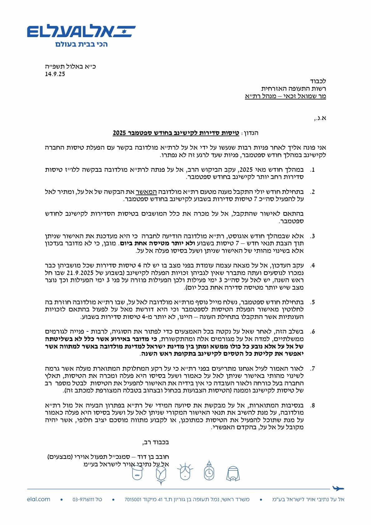 f47baecc-1bc3-4e43-b2c4-b4aade38065e-מכתב-לרתא-140925-005.jpg